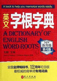 英文字根字典 (外文出版社 2013)