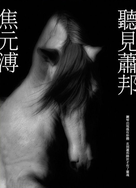 聽見蕭邦(附 CD)