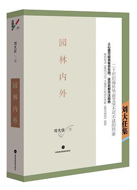 园林内外