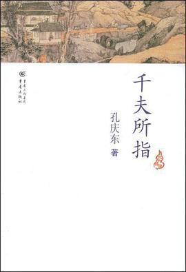 千夫所指