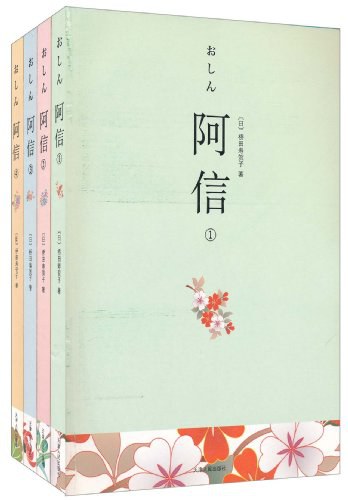 阿信套装