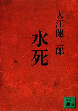 水死