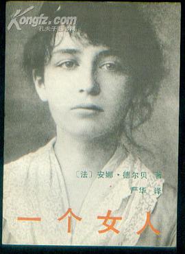 一个女人