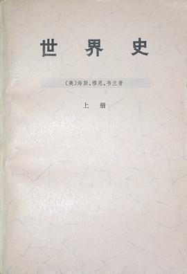 世界史