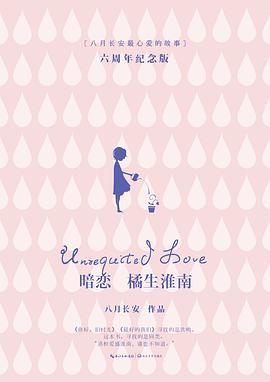 暗恋:橘生淮南