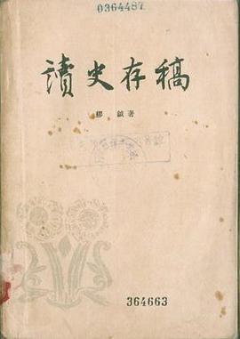 读史存稿