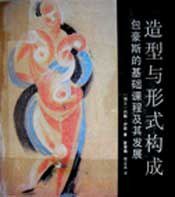 造型与形式构成 (天津人民出版社 1991)