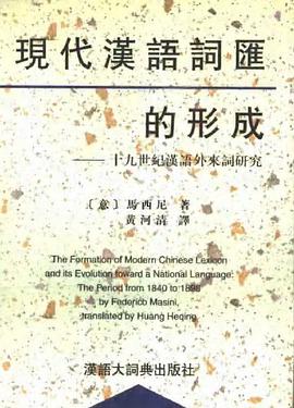 现代汉语词汇的形成