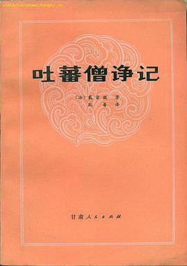吐蕃僧诤记