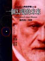 一個幻覺的未來 (米娜貝爾 2001)