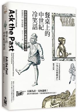 餐桌上的中世紀冷笑話