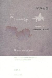 琴声如诉 (上海译文出版社 2010)
