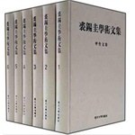 裘錫圭學術文集(全六卷)