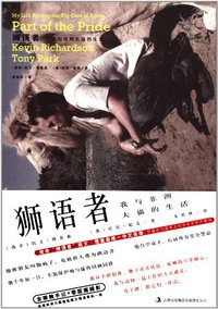 狮语者 (吉林出版集团有限责任公司 2012)