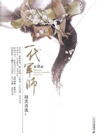 一代军师（第一部） (二十一世纪 2008)