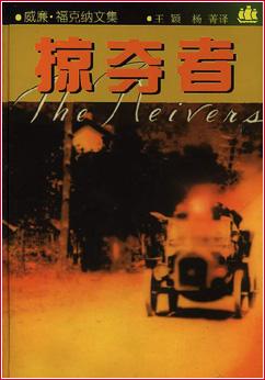 掠夺者