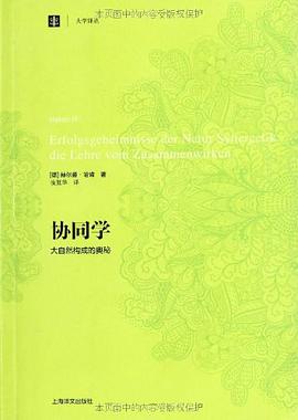 协同学
