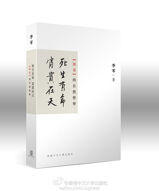 死生有命，富貴在天