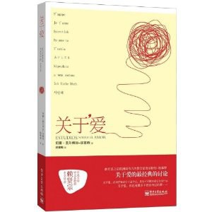 关于爱
