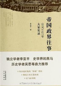 帝国政界往事