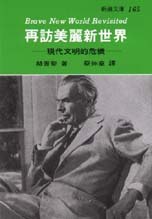 再訪美麗新世界