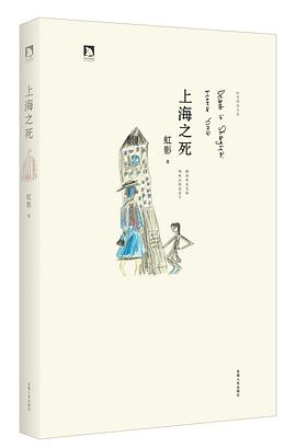 上海之死