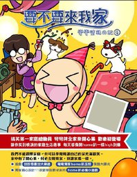 要不要來我家 (自轉星球 2009)