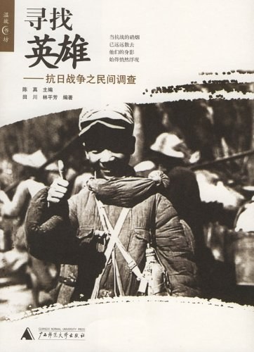 寻找英雄