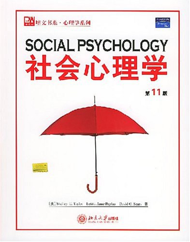 社会心理学