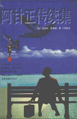 阿甘正传续集