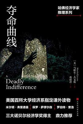 夺命曲线