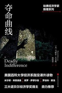 夺命曲线 (北京时代华文书局 2019)