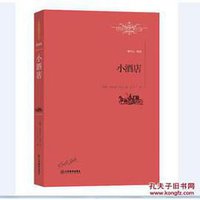 小酒店 (江西教育出版社 2016)