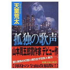 孤独の歌声