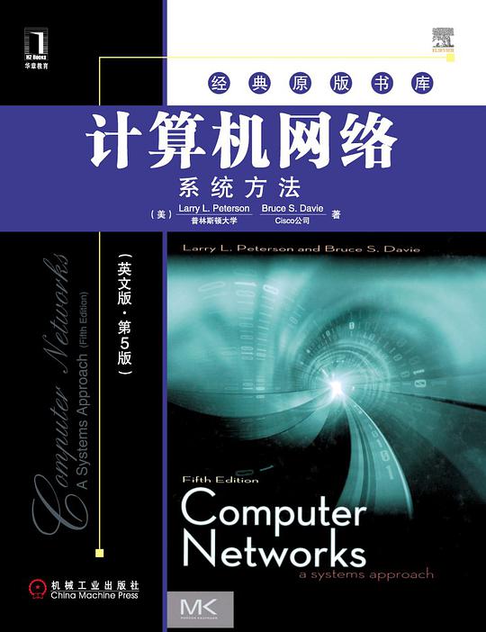计算机网络