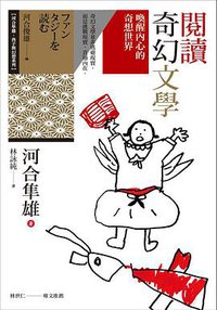 閱讀奇幻文學