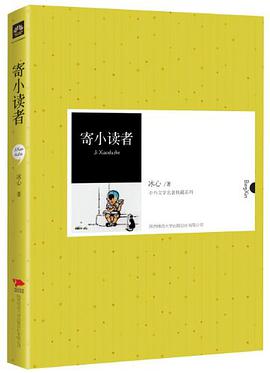 寄小读者