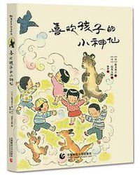 喜欢孩子的小神仙