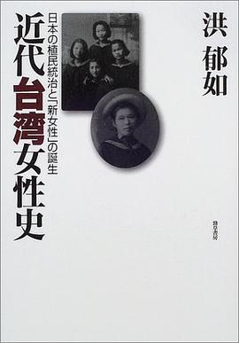 近代台湾女性史