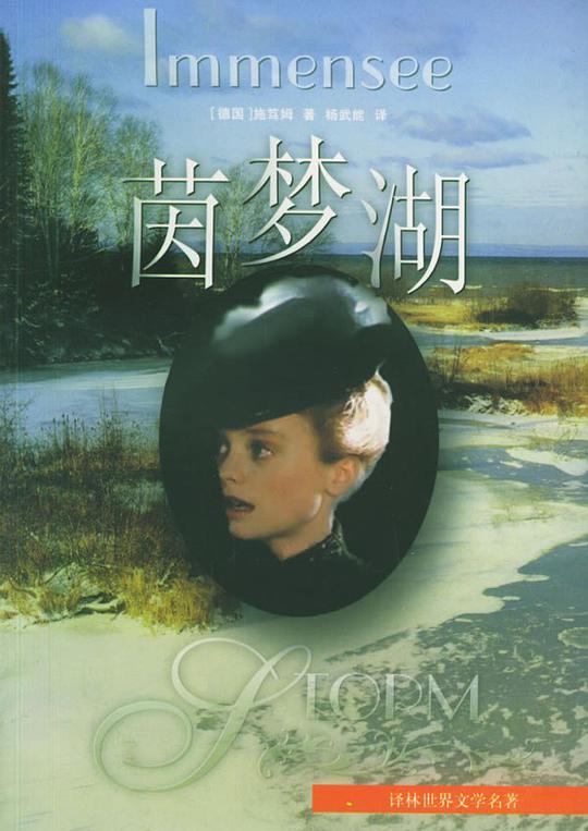 茵梦湖