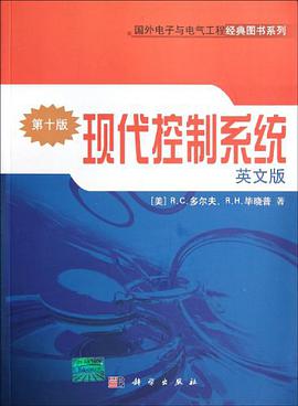 现代控制系统