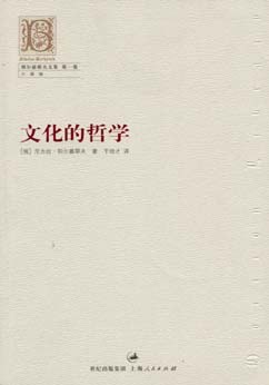 文化的哲学