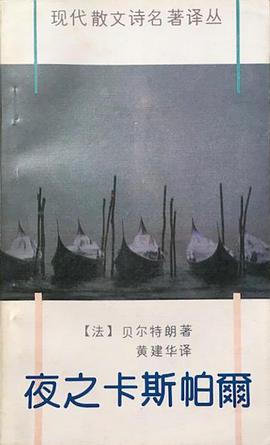 夜之卡斯帕尔