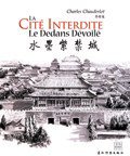 水墨紫禁城 (五洲传播出版社 2006)