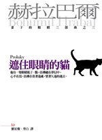遮住眼睛的貓