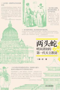 两头蛇 (上海古籍出版社 2015)