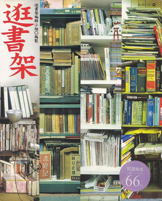 逛書架