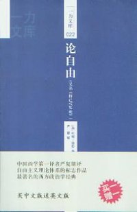 论自由 (上海三联书店 2009)