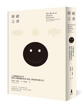 情緒之書
