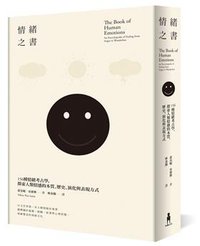 情緒之書